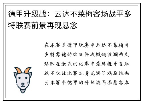 德甲升级战：云达不莱梅客场战平多特联赛前景再现悬念