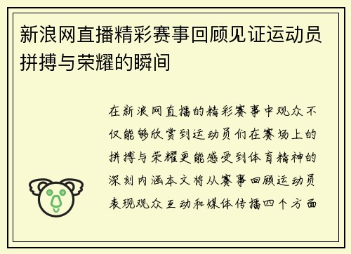 新浪网直播精彩赛事回顾见证运动员拼搏与荣耀的瞬间