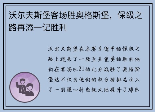 沃尔夫斯堡客场胜奥格斯堡，保级之路再添一记胜利