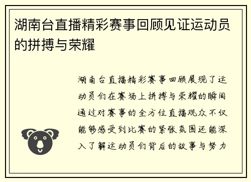 湖南台直播精彩赛事回顾见证运动员的拼搏与荣耀